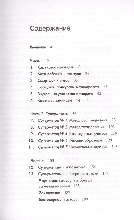 Фотография книги "Йельмини Сунден: Суперметоды. 5 стратегий успешного обучения"