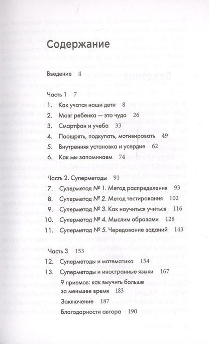 Фотография книги "Йельмини Сунден: Суперметоды. 5 стратегий успешного обучения"