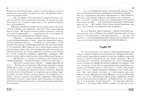 Фотография книги "Ельнова-Эпифаниу: Кипрские хроники. Memento Mori, или Помни о смерти. Рассказы и повести"