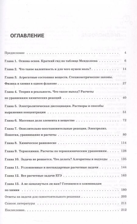 Фотография книги "Елохов, Зубарев, Якушева: Химия. Лайфхаки для понимания и успешной сдачи ЕГЭ"