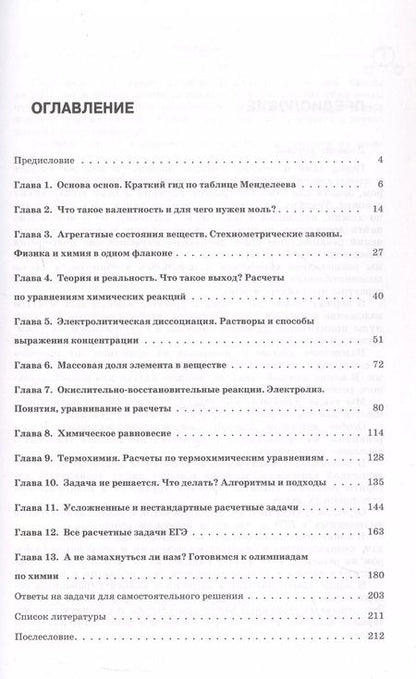 Фотография книги "Елохов, Зубарев, Якушева: Химия. Лайфхаки для понимания и успешной сдачи ЕГЭ"