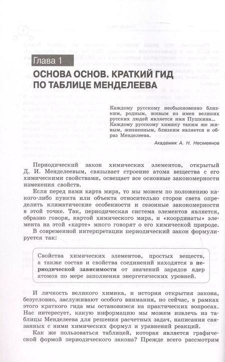 Фотография книги "Елохов, Зубарев, Якушева: Химия. Лайфхаки для понимания и успешной сдачи ЕГЭ"