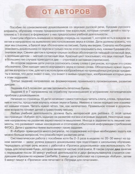 Фотография книги "Ельшина, Мурзина: Азбука. Тетрадь для подготовки к школе. Для детей 6–7 лет"