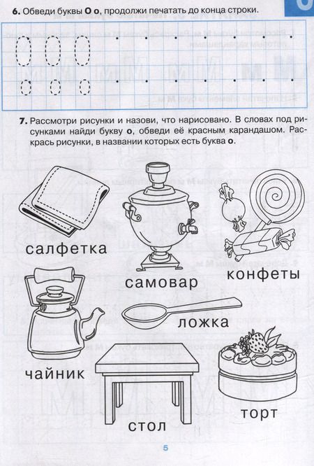 Фотография книги "Ельшина, Мурзина: Тетрадь для печатания букв. Для детей 6–7 лет"
