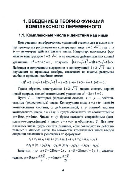 Фотография книги "Ельцов, Ельцова: Практикум по теории функций комплексного переменного, теории рядов, операционному исчислению"