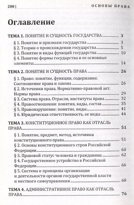Фотография книги "Ембулаева, Епифанова, Гущина: Основы права. Учебник"