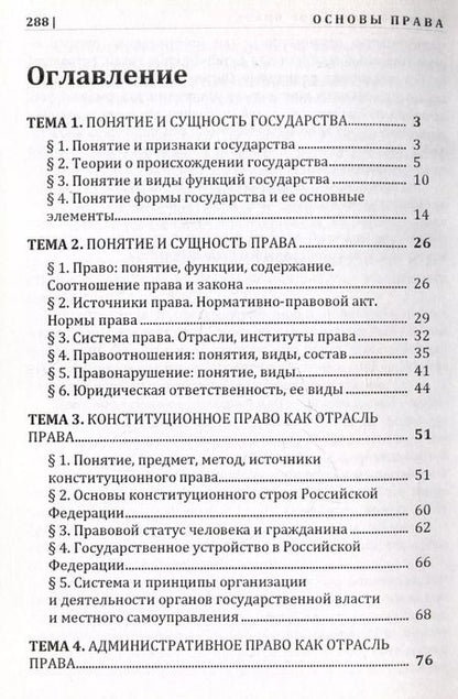 Фотография книги "Ембулаева, Епифанова, Гущина: Основы права. Учебник"
