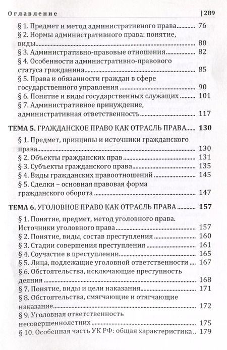 Фотография книги "Ембулаева, Епифанова, Гущина: Основы права. Учебник"