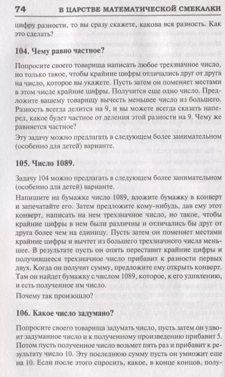 Фотография книги "Емельян Игнатьев: В царстве математической смекалки"