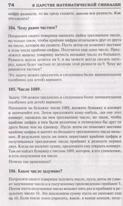 Фотография книги "Емельян Игнатьев: В царстве математической смекалки"