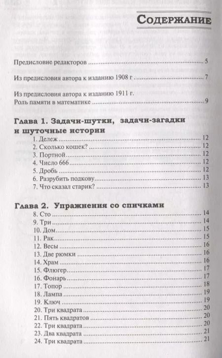 Фотография книги "Емельян Игнатьев: В царстве математической смекалки"