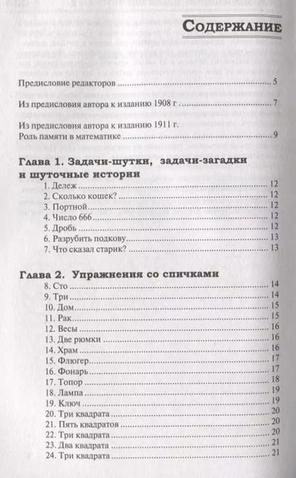 Фотография книги "Емельян Игнатьев: В царстве математической смекалки"