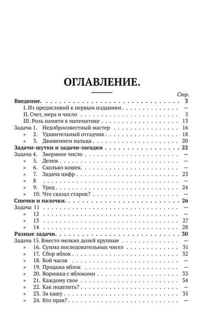 Фотография книги "Емельян Игнатьев: В царстве смекалки. Книга 1"