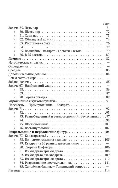 Фотография книги "Емельян Игнатьев: В царстве смекалки. Книга 1"