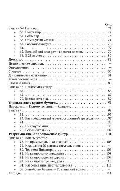 Фотография книги "Емельян Игнатьев: В царстве смекалки. Книга 1"