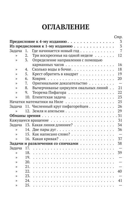 Фотография книги "Емельян Игнатьев: В царстве смекалки. Книга 2"