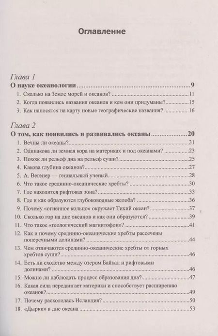 Фотография книги "Емельян Михайлович: Океан известный и загадочный: 100 познавательных очерков от знаменитого океанолога."