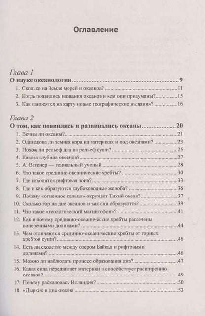 Фотография книги "Емельян Михайлович: Океан известный и загадочный: 100 познавательных очерков от знаменитого океанолога."