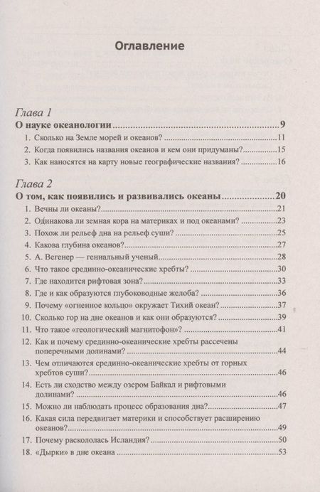 Фотография книги "Емельян Михайлович: Океан известный и загадочный: 100 познавательных очерков от знаменитого океанолога."