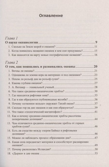Фотография книги "Емельян Михайлович: Океан известный и загадочный: 100 познавательных очерков от знаменитого океанолога."