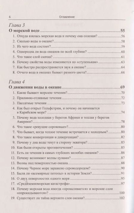 Фотография книги "Емельян Михайлович: Океан известный и загадочный: 100 познавательных очерков от знаменитого океанолога."