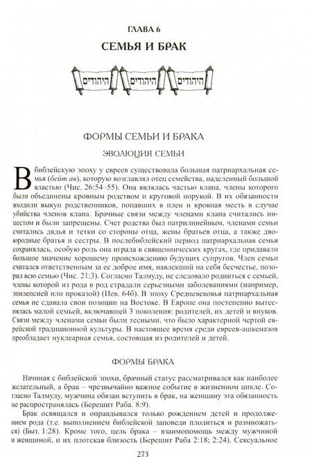 Фотография книги "Емельяненко, Носенко-Штейн, Амосова: Евреи"