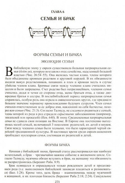 Фотография книги "Емельяненко, Носенко-Штейн, Амосова: Евреи"