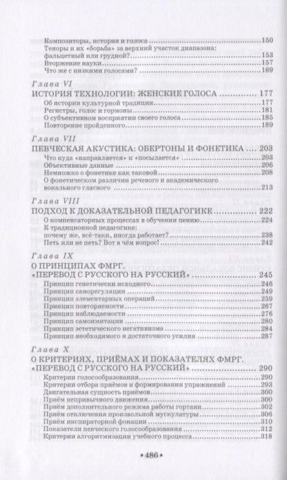 Фотография книги "Емельянов: Доказательная педагогика в развитии голоса и обучении пению. Учебное пособие"