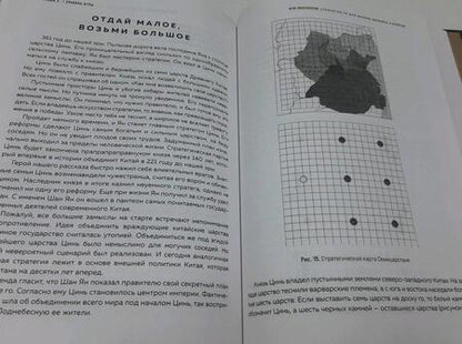 Фотография книги "Емельянов: Игра императоров. Стратегии Го для жизни, бизнеса и войны"