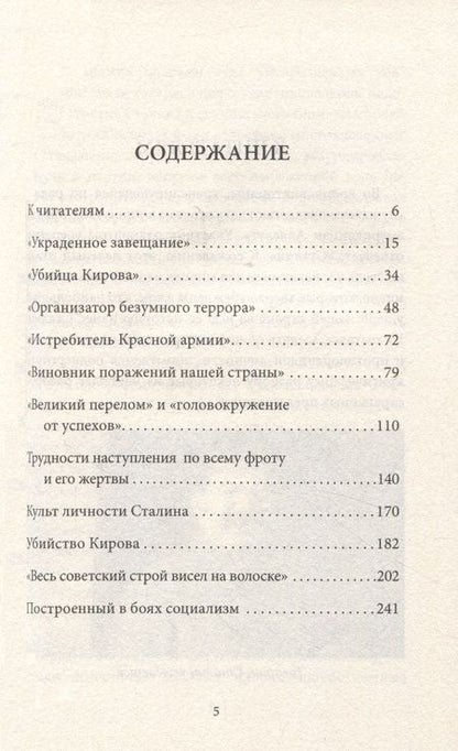 Фотография книги "Емельянов: Мифы и правда о Сталине"