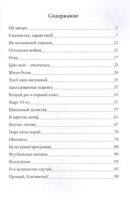 Фотография книги "Емельянов: Моя Елизаветка"