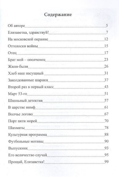 Фотография книги "Емельянов: Моя Елизаветка"