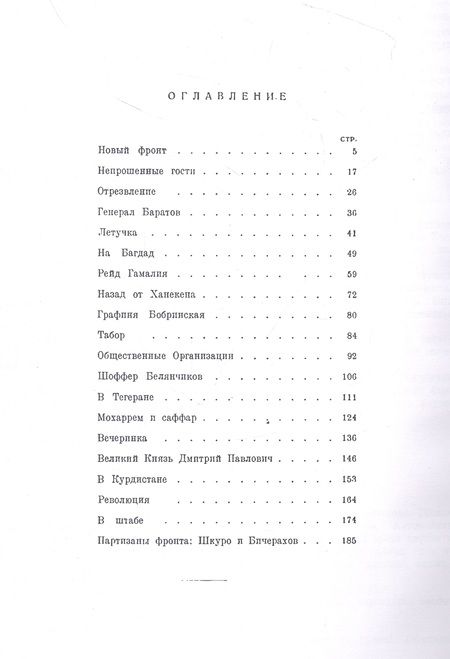 Фотография книги "Емельянов: Персидский фронт. 1915-1918"