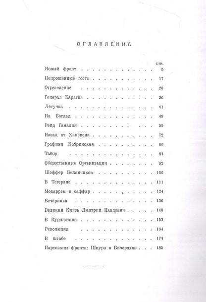 Фотография книги "Емельянов: Персидский фронт. 1915-1918"