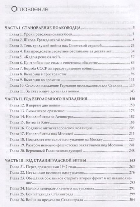 Фотография книги "Емельянов: Сталин и Великая Отечественная война"