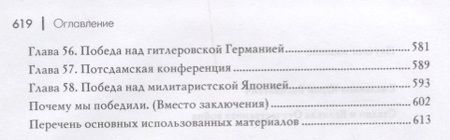 Фотография книги "Емельянов: Сталин и Великая Отечественная война"