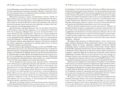Фотография книги "Емельянов: Троцкий. Мифы и личность"