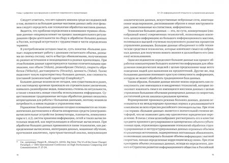 Фотография книги "Емельянов, Ефремов, Калмыкова: Цифровая трансформация и государственное управление. Научно-практическое пособие"