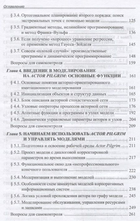 Фотография книги "Емельянов, Емельянова, Булыгина: Имитационное моделирование в экономике и управлении. Учебник"