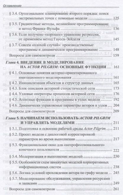 Фотография книги "Емельянов, Емельянова, Булыгина: Имитационное моделирование в экономике и управлении. Учебник"