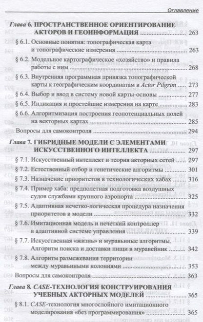 Фотография книги "Емельянов, Емельянова, Булыгина: Имитационное моделирование в экономике и управлении. Учебник"
