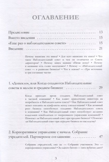 Фотография книги "Емельянов Евгений: Пятая нога. Наблюдательный совет в развитии малого и среднего бизнеса. Катехизис"