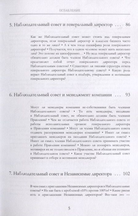 Фотография книги "Емельянов Евгений: Пятая нога. Наблюдательный совет в развитии малого и среднего бизнеса. Катехизис"