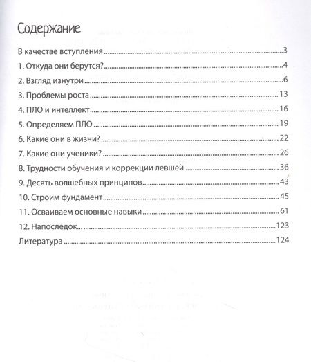 Фотография книги "Емельянова: Мир левшат. Учимся без проблем. Практическое пособие"