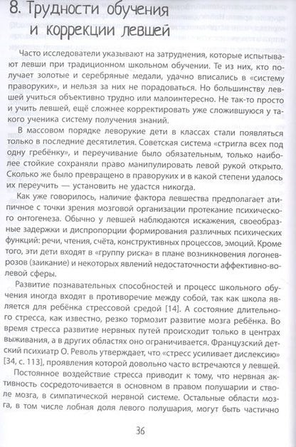 Фотография книги "Емельянова: Мир левшат. Учимся без проблем. Практическое пособие"