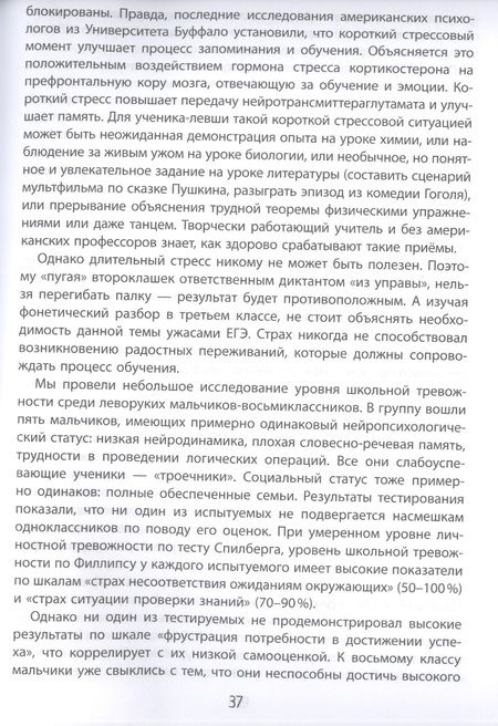 Фотография книги "Емельянова: Мир левшат. Учимся без проблем. Практическое пособие"