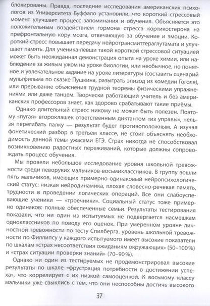 Фотография книги "Емельянова: Мир левшат. Учимся без проблем. Практическое пособие"