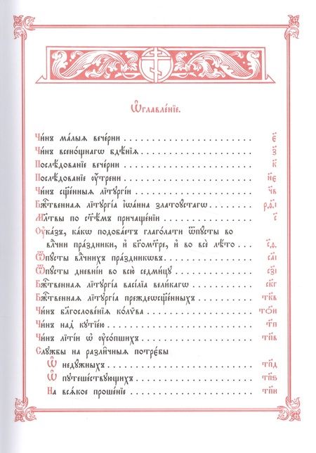 Фотография книги "Емельянова: Служебник"