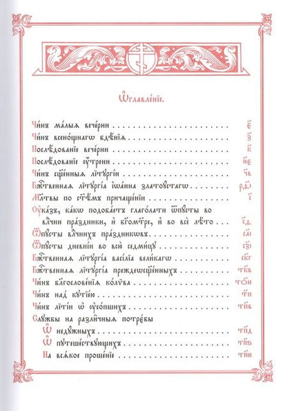 Фотография книги "Емельянова: Служебник"