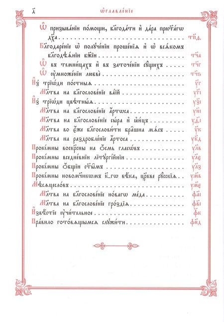 Фотография книги "Емельянова: Служебник"